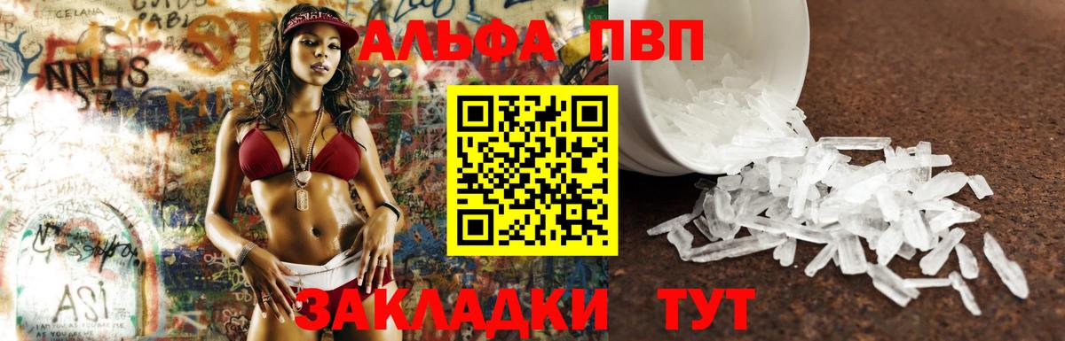 A-PVP VHQ Ялуторовск