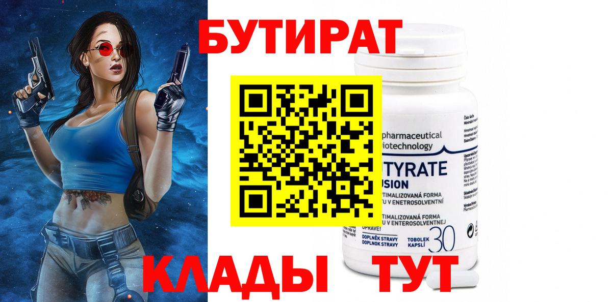 БУТИРАТ BDO  Вход с VPN  Ялуторовск 