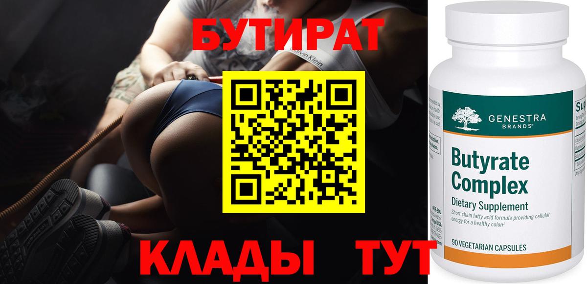 БУТИРАТ оксана  Ялуторовск 