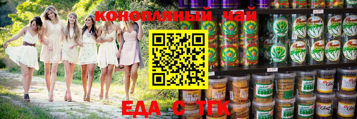 Печенье с ТГК марихуана  Ялуторовск 