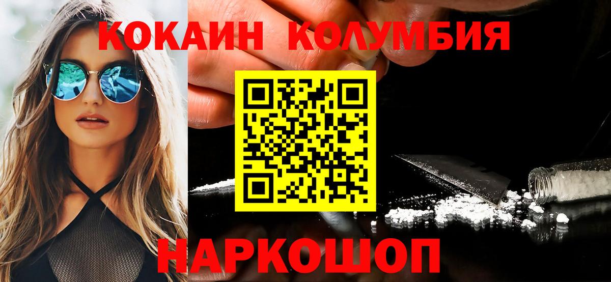 КОКАИН Колумбийский Ялуторовск