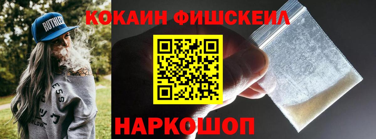 КОКАИН  Ялуторовск  Cocaine FishScale  КОКАИН 99% 