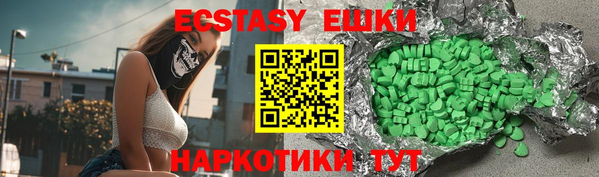 Ecstasy ешки Ялуторовск
