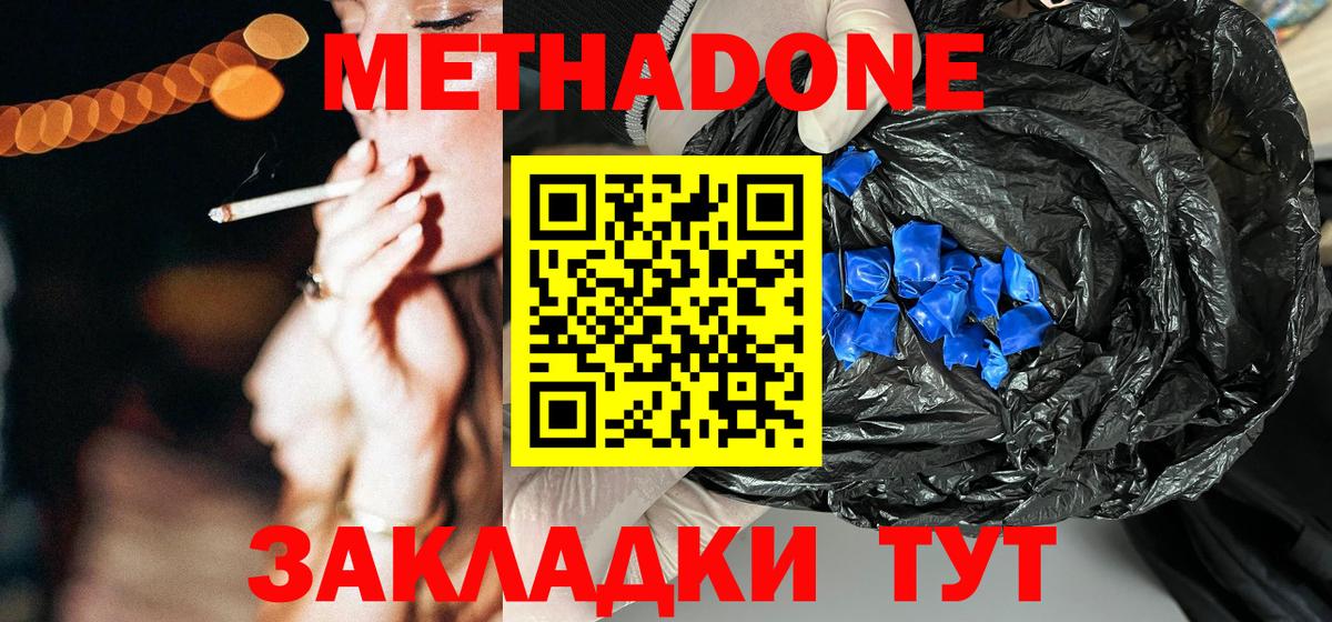 Метадон кристалл  МЕТАДОН мёд  Ялуторовск  Вход с VPN 