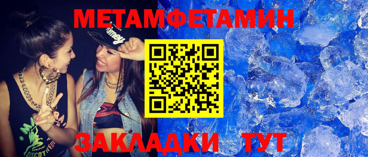 Метамфетамин мет  Ялуторовск 