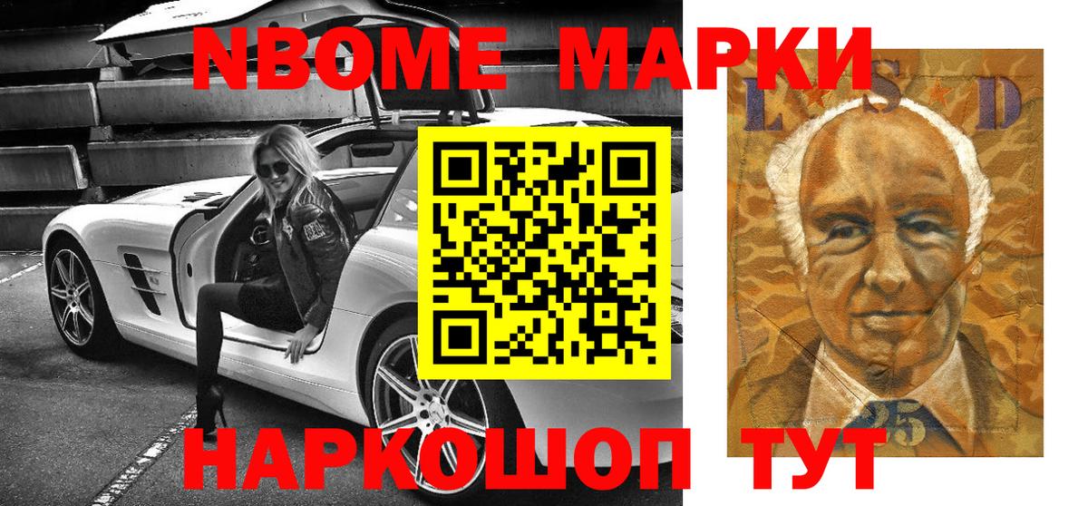 Марки NBOMe 1,8мг Ялуторовск